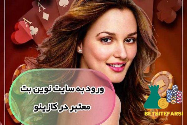 ورود به سایت نوین بت